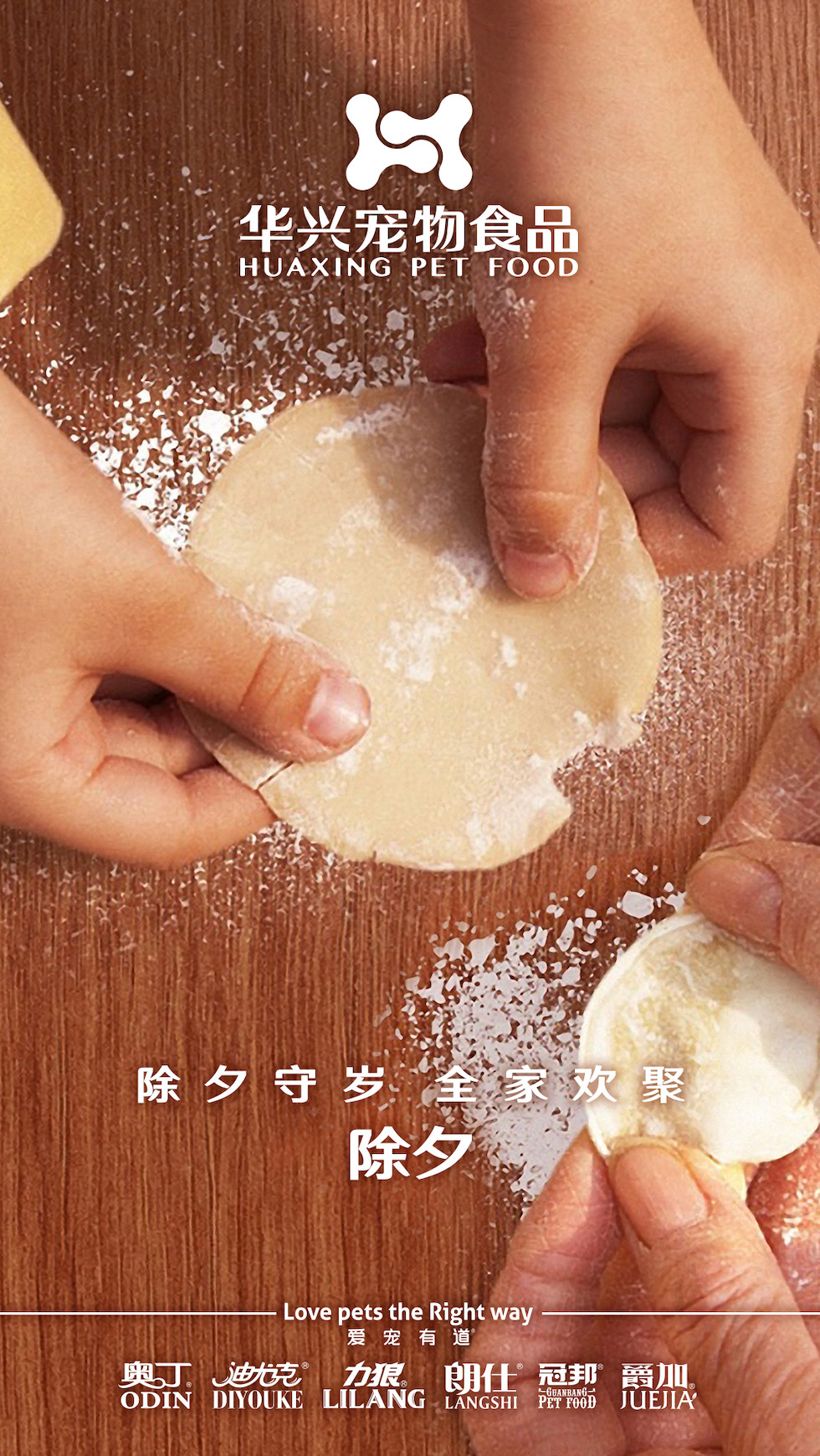 華興寵物食品有限公司全體員工祝您春節(jié)愉快，事事如意！