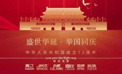 國(guó)慶節(jié)丨同慶盛世中華，共譜寵食華章！