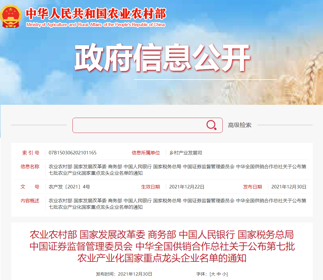 喜報(bào)丨華興寵物食品有限公司被認(rèn)定為“農(nóng)業(yè)產(chǎn)業(yè)化國(guó)家重點(diǎn)龍頭企業(yè)”！